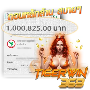 รีวิวถอนหลักล้าน